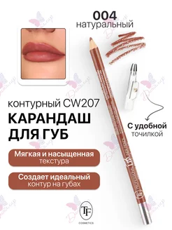 Стойкий карандаш для губ с точилкой Lipliner Pencil