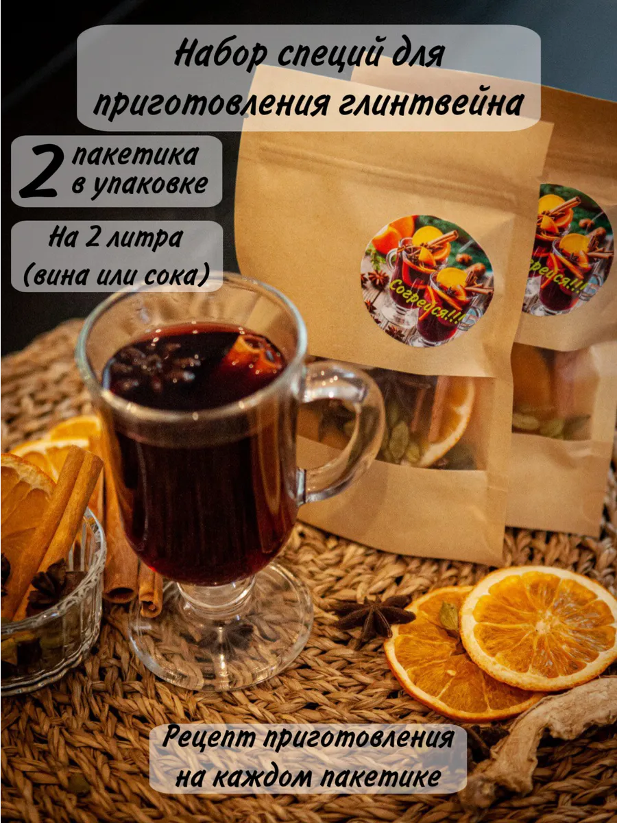 Набор для глинтвейна 90г