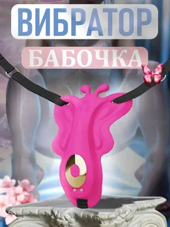 Вибратор для клитора в трусики - Клиторальный отличный 260084412 купить за 872 ₽ в интернет‑магазине Wildberries