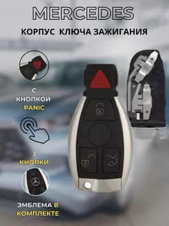 Корпус ключа зажигания Mercedes Benz