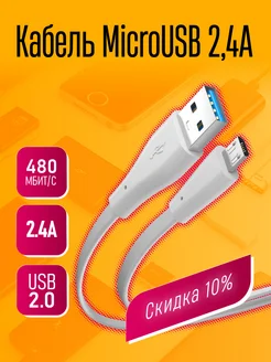 Кабель для телефона Micro USB Dream Tech 260086083 купить за 72 ₽ в интернет-магазине Wildberries