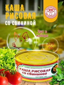 Каша рисовая со свининой, 3шт по 325гр