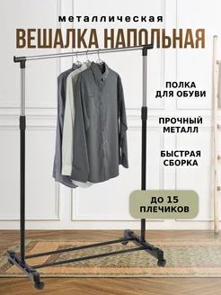 Вешалка напольная на колесиках ECODECOR 260087900 купить за 1 021 ₽ в интернет-магазине Wildberries