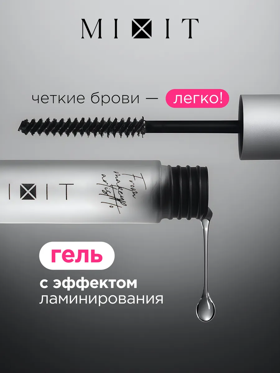 Гель для бровей стойкий прозрачный