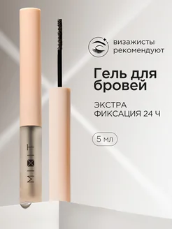 Гель для бровей прозрачный фиксатор и ламинирование Make up