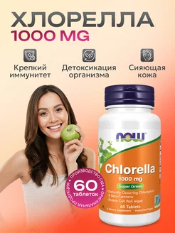 Хлорелла 1000 mg 60 таблеток