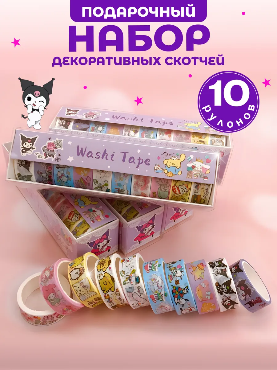 Декоративный скотч...
