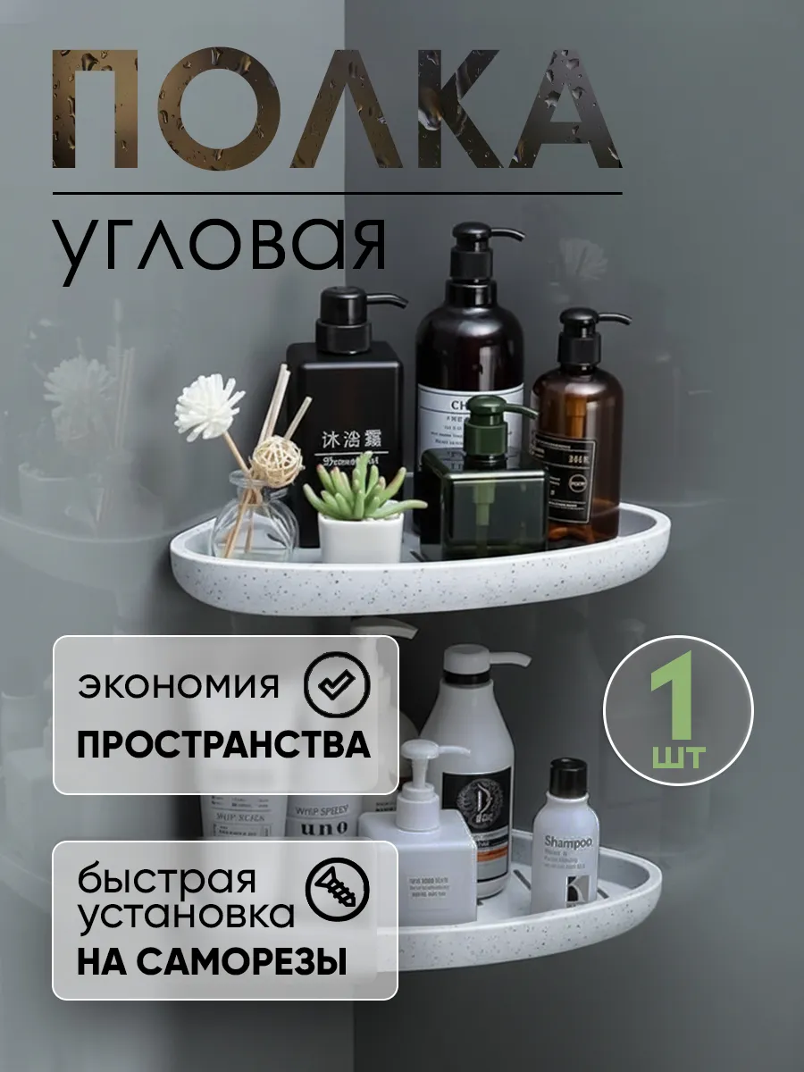 Полка угловая для ванной и кухни 1 шт, белый мрамор, серый