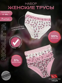 комплект хлопковых трусов неделька 7 шт NICOLETTA 260090455 купить за 1 077 ₽ в интернет-магазине Wildberries