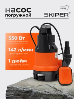 Насос дренажный SP3100 Skiper 260090504 купить за 2 594 ₽ в интернет‑магазине Wildberries