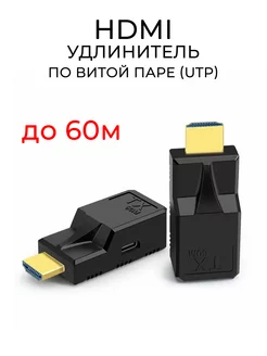 HDMI удлинитель по витой паре UTP до 60 метров