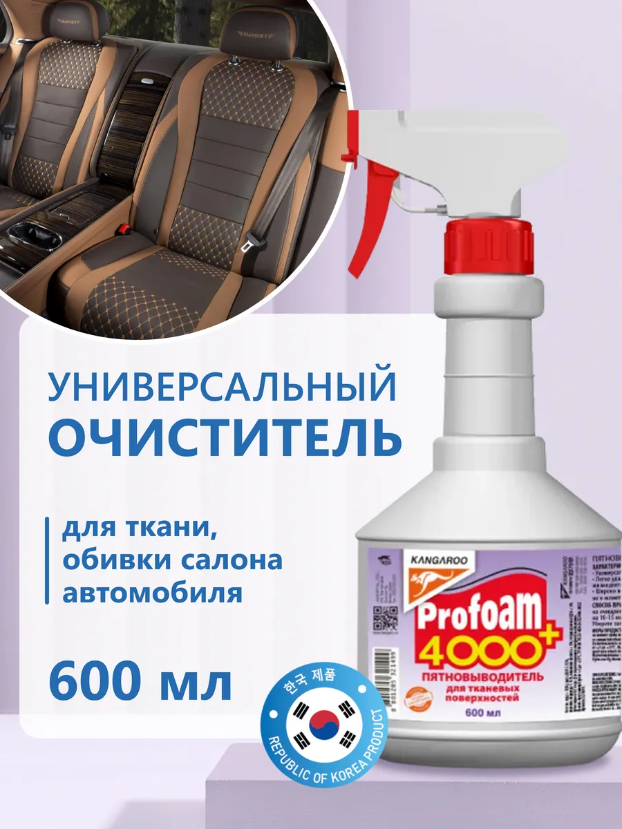 Очиститель интерьера Profoam 4000+, 600мл