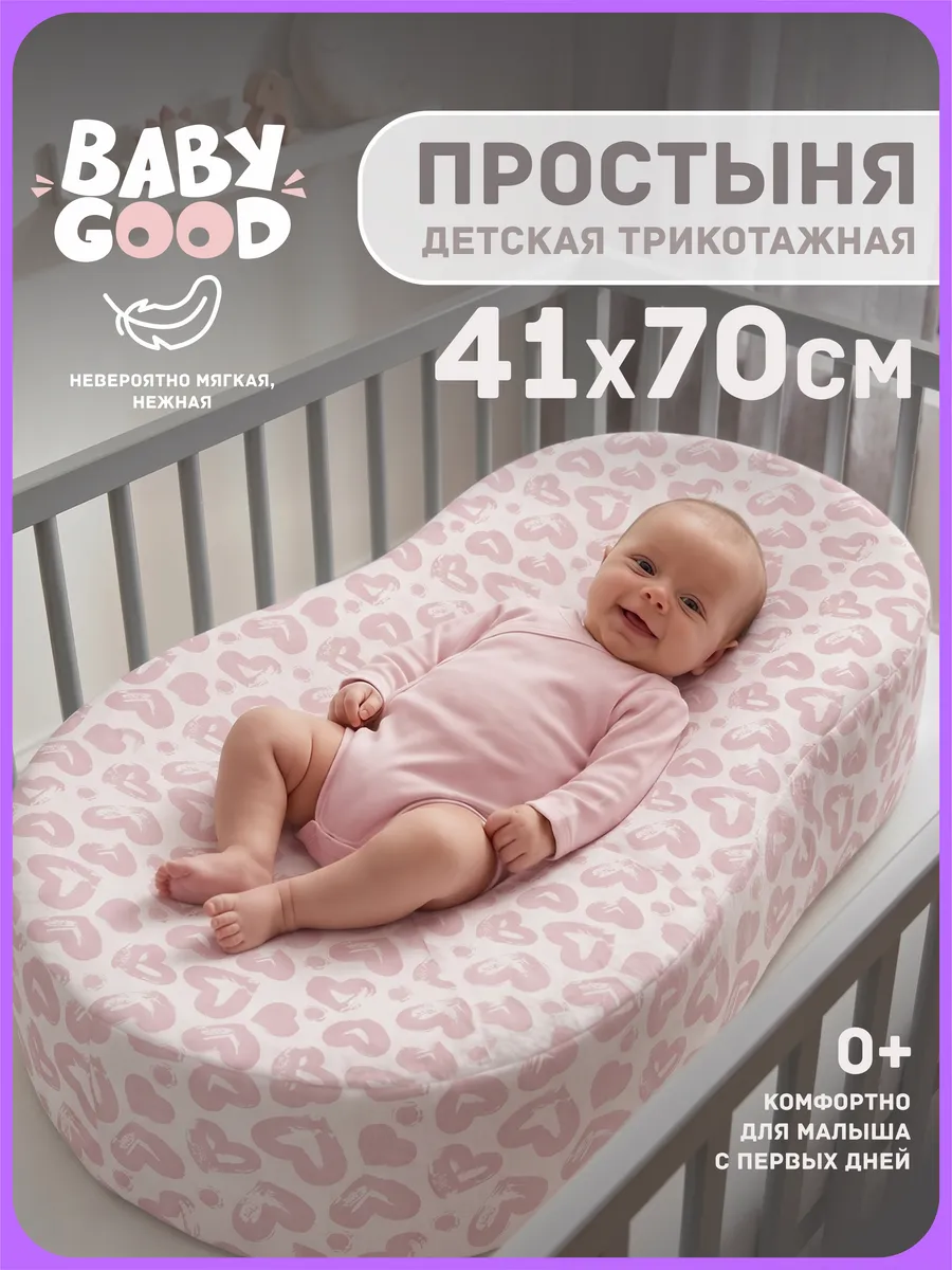 Простынь чехол на кокон для новорожденных 100% хлопок