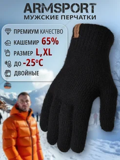 Перчатки зимние осенние Armsport 260091611 купить за 884 ₽ в интернет-магазине Wildberries