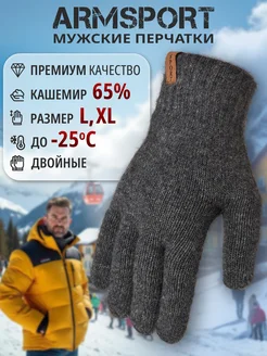 Перчатки зимние осенние Armsport 260091615 купить за 782 ₽ в интернет-магазине Wildberries