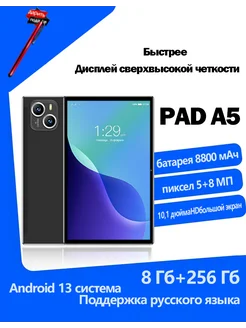 Планшет андроид 8GB 256GB,8800mAh Astarry 260091963 купить за 6 367 ₽ в интернет-магазине Wildberries