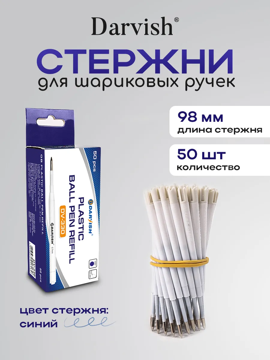 Стержни для ручек шариковые 98мм синие объемные 50шт
