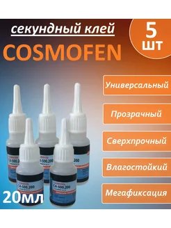 Супер клей COSMOFEN универсальный Balkh Star 260092632 купить за 286 ₽ в интернет-магазине Wildberries