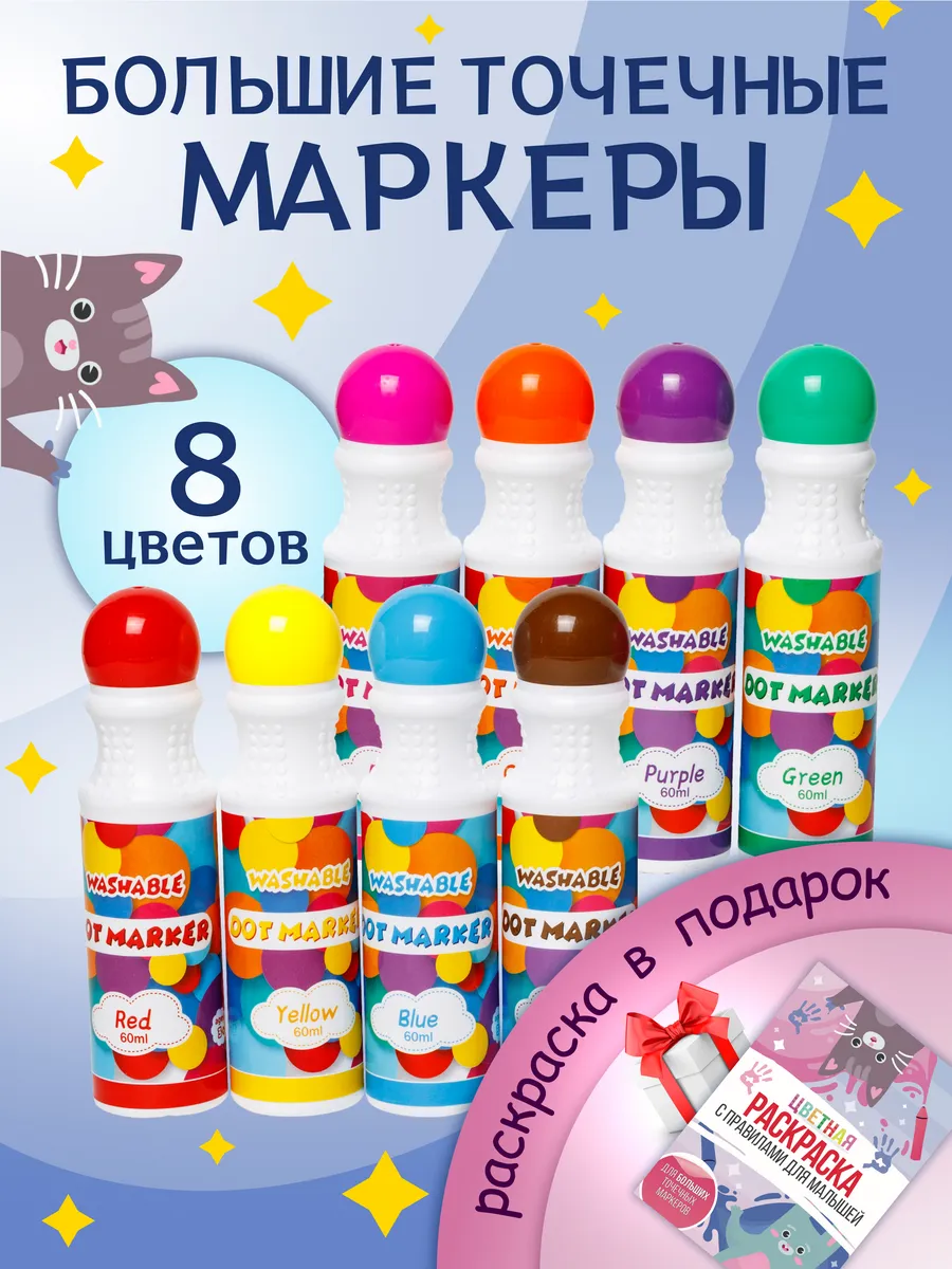 Большие точечные маркеры с...