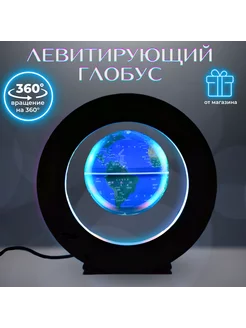 Левитирующий глобус глобус с подсветкой ( D-10м)