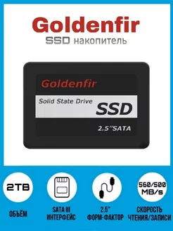 Накопитель SSD 2.5" SATA 2Тб T650-2T SATAIII Goldenfir 260092987 купить за 7 576 ₽ в интернет-магазине Wildberries