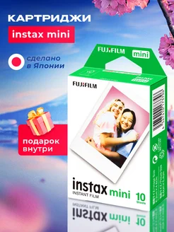 Картридж Фотопленка Instax Mini 10 снимков