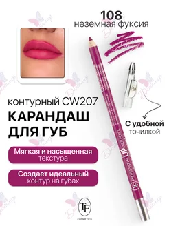 Стойкий карандаш для губ с точилкой Lipliner Pencil