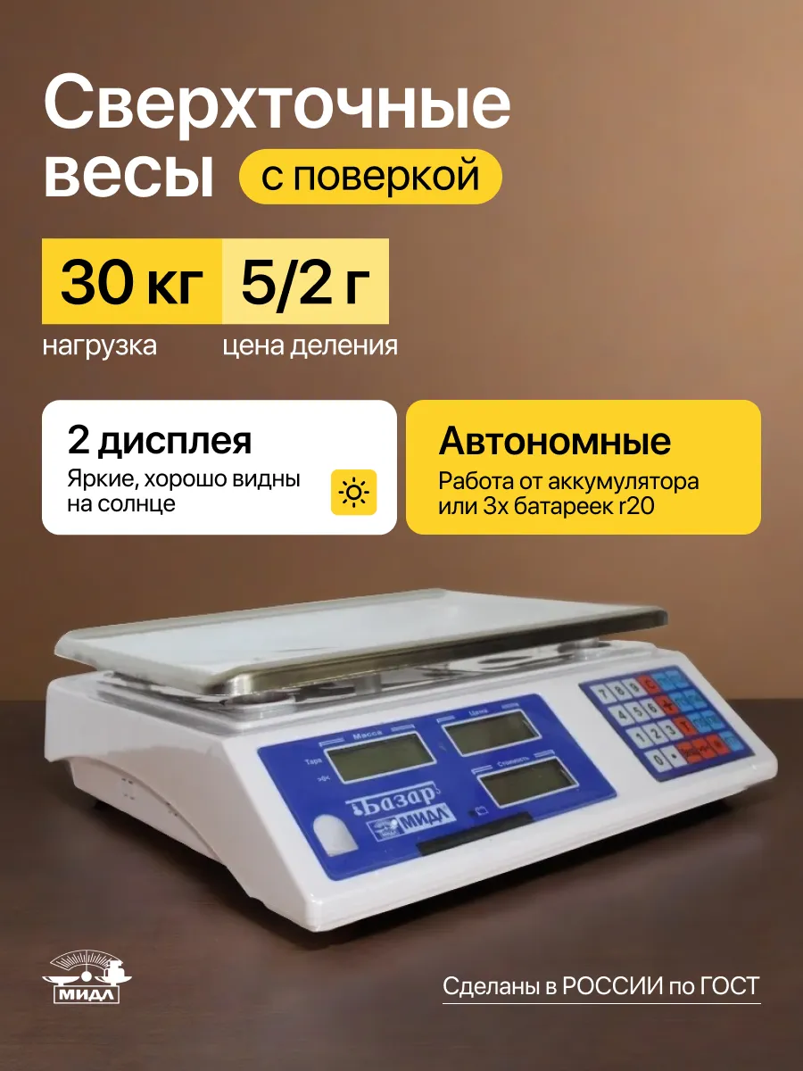 Весы торговые с поверкой 30кг