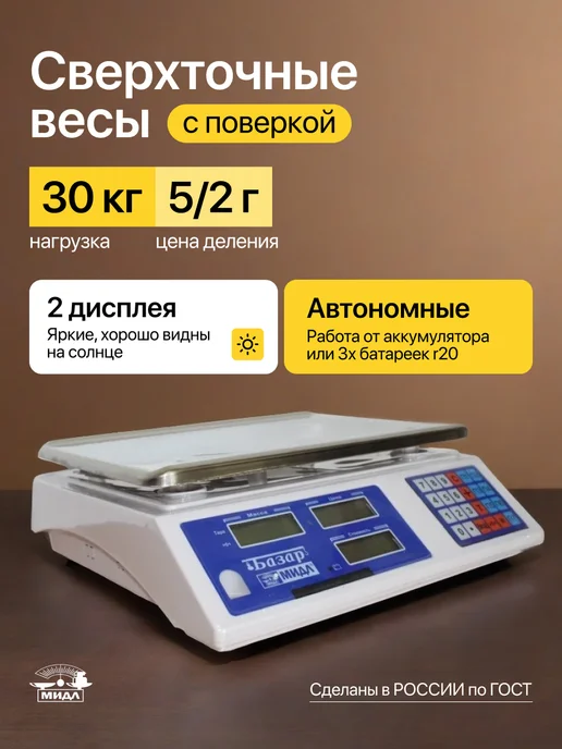 весы с поверкой в интернет-магазине Wildberries весы с поверкой в интернет-магазине Wildberries