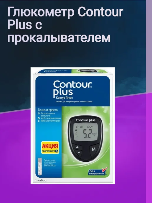 КОНТУР Глюкометр Contour Plus с прокалывателем, черный, фото 2