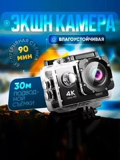 Экшн камера водонепроницаемая 4K с креплениями