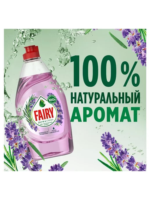 Fairy для посуды Лаванда Розмарин 450 мл, 450 мл, фото 5