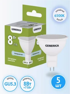 Лампочки светодиодные GU5.3 8вт 6500К ( 5шт ) Generica 260096546 купить за 336 ₽ в интернет-магазине Wildberries