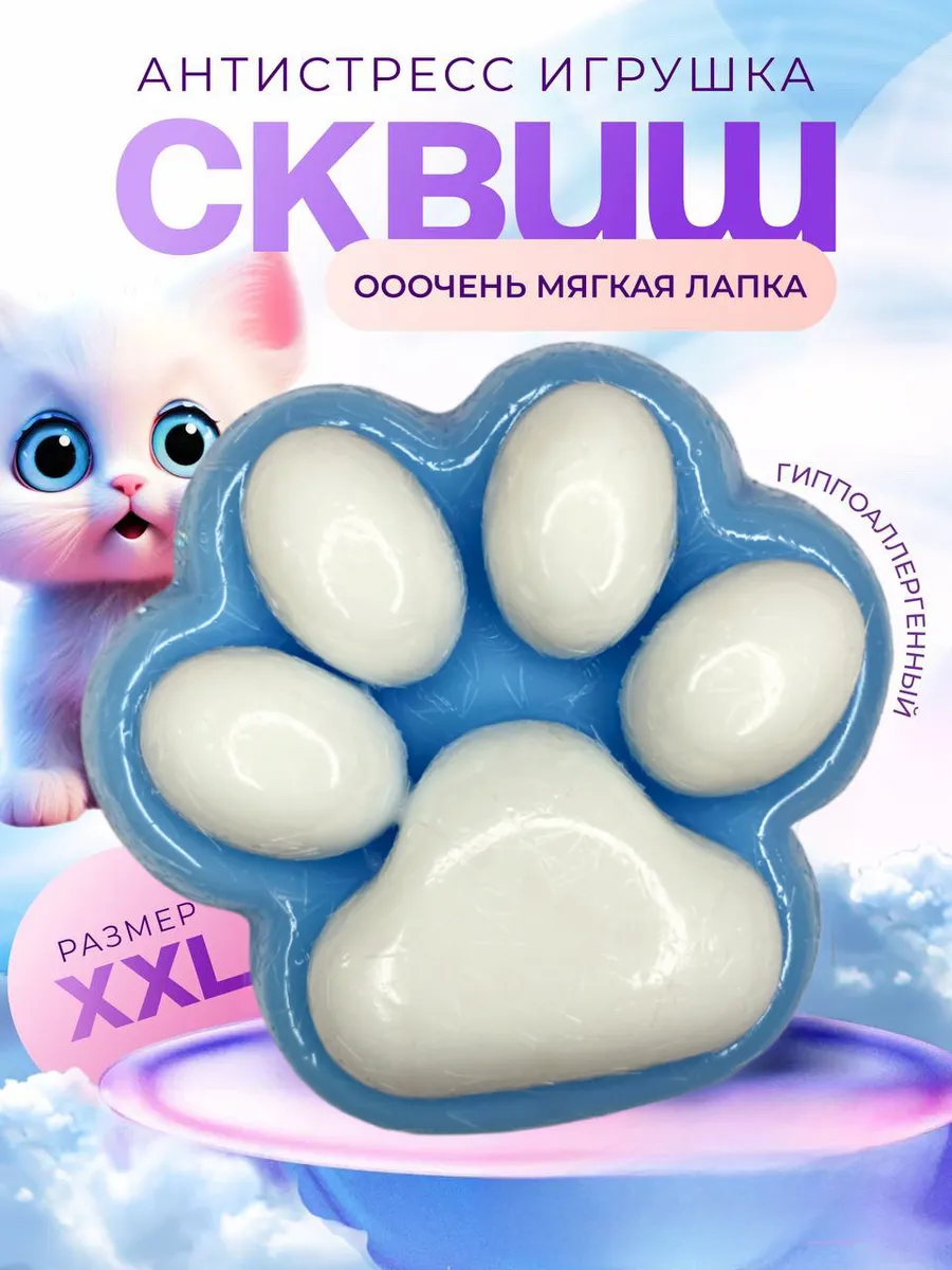 Лапка сквиш большая Ozon