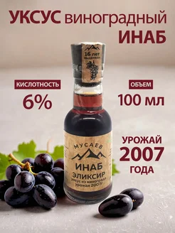 Виноградный уксус эликсир 6% натуральный