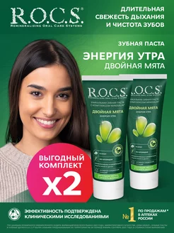 Зубная паста Двойная Мята 2 шт по 74 гр R.O.C.S. 260098577 купить за 573 ₽ в интернет-магазине Wildberries