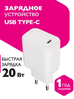 Зарядное устройство Адаптер с USB Type-C PA-20C-wh ФАZА 260098754 купить за 252 ₽ в интернет-магазине Wildberries