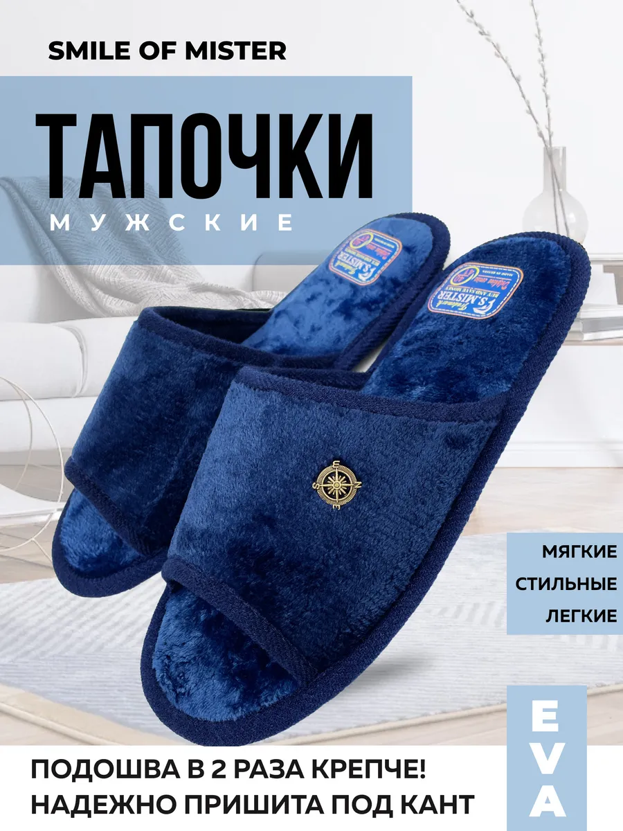 Тапочки домашние