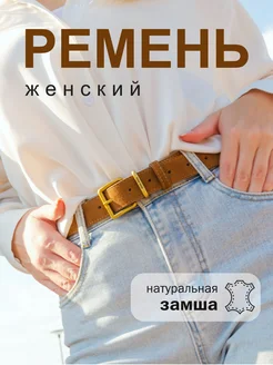 Кожаный ремень для джинс