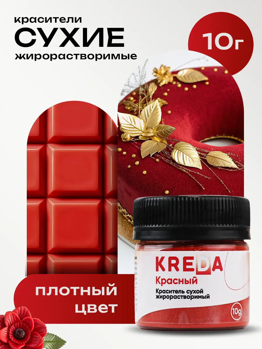Краситель пищевой жирорастворимый сухой для шоколада