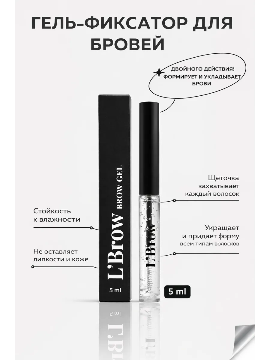 Гель для бровей 5 мл