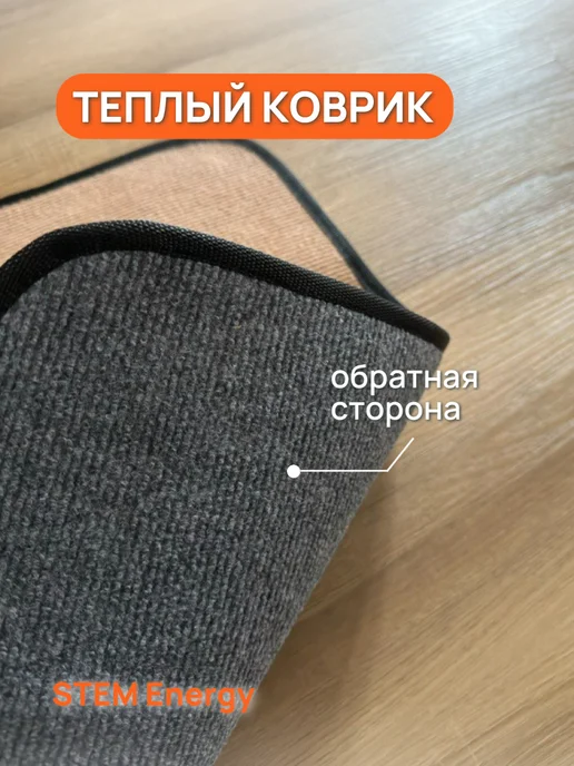 STEM Energy Теплый коврик 56x32, 106x56, фото 3