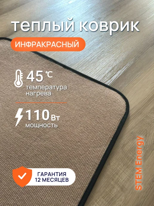 STEM Energy Теплый коврик 56x32, 106x56, фото 4
