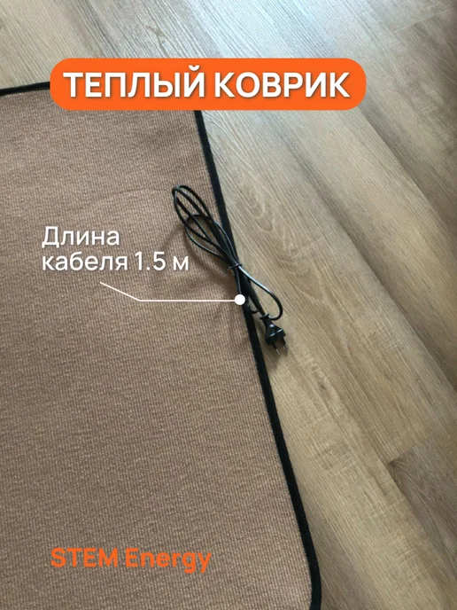 STEM Energy Теплый коврик 56x32, 106x56, фото 6