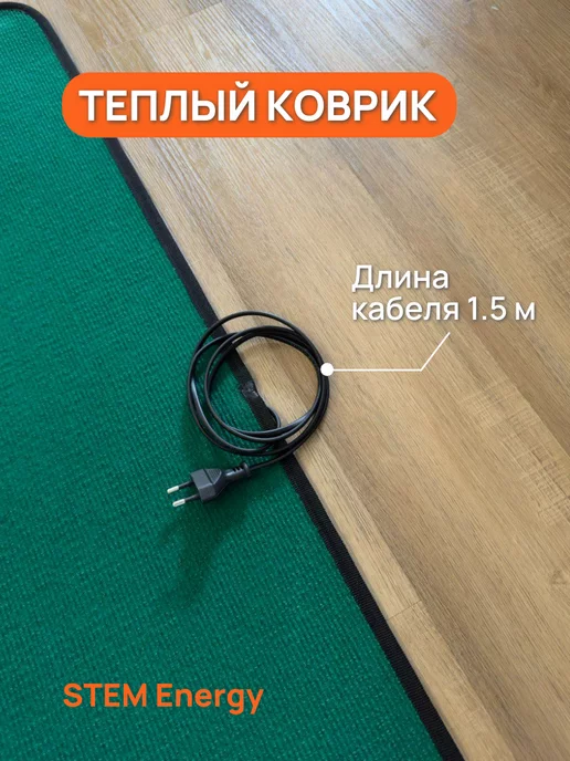STEM Energy Электрический коврик для ног 106x56, 106x56, фото 2