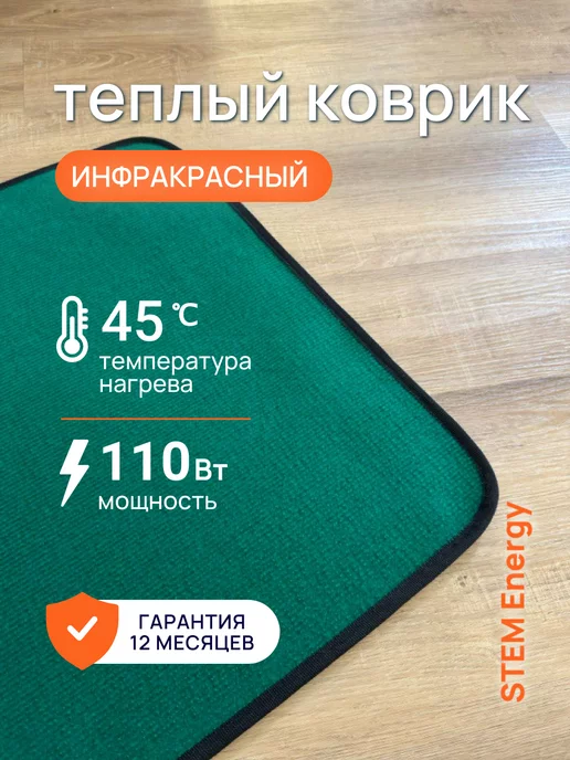 STEM Energy Электрический коврик для ног 106x56, 106x56, фото 4