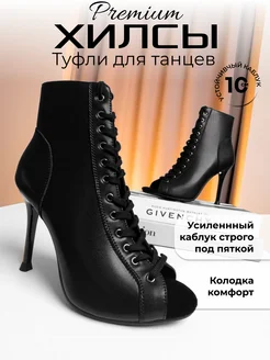 Туфли для танцев high heels хилсы на высоком каблуке