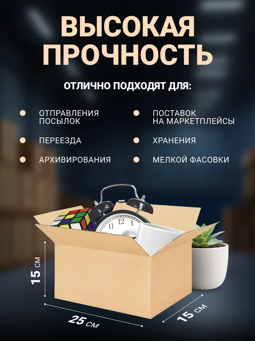 Seller community Коробка картонная для упаковки маленькая 25х15х15 см, 10 шт, 15x15 см, 10 шт, фото 2