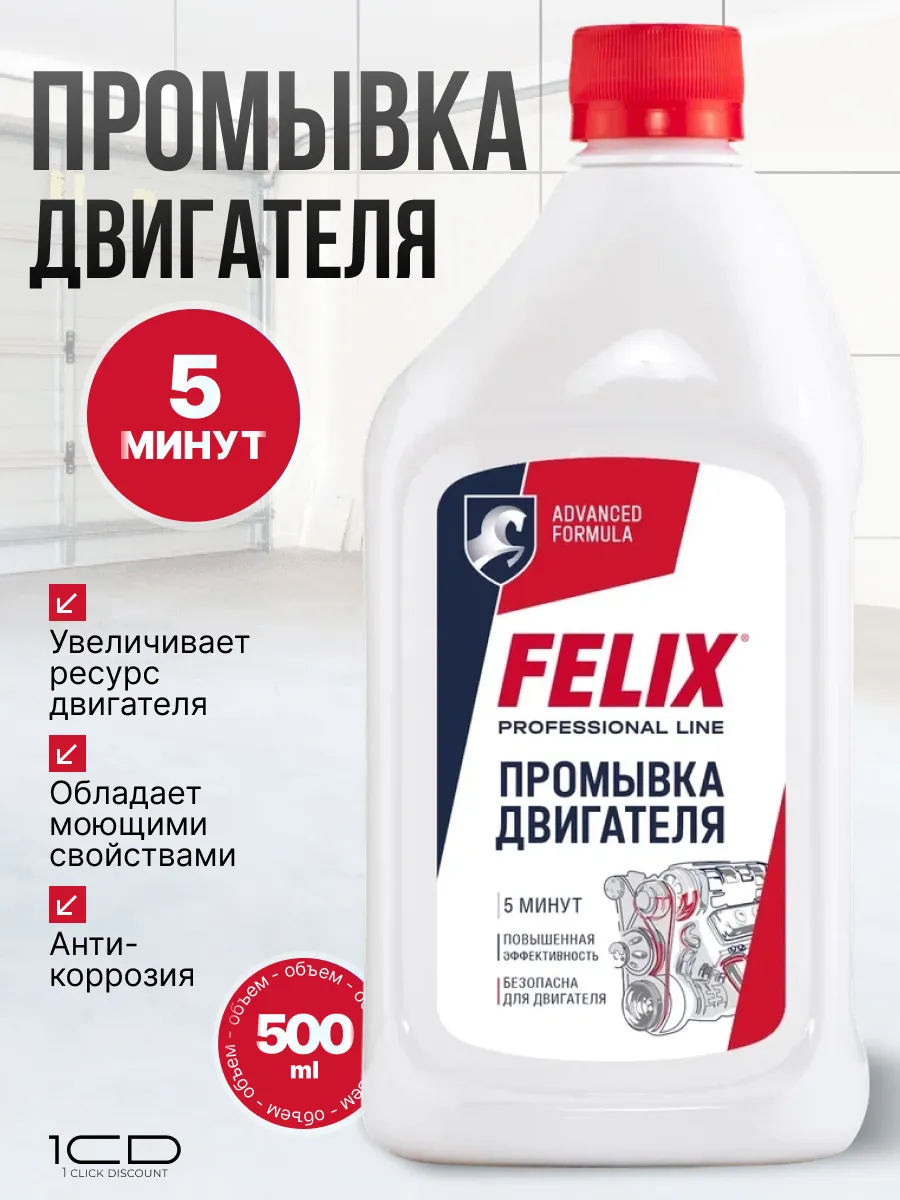 Промывка двигателя (5 минут)