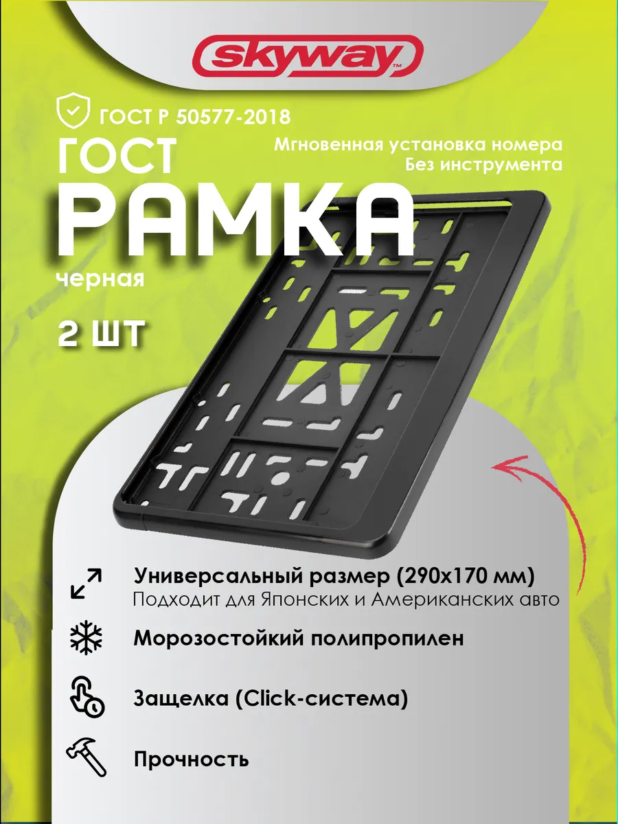 Рамка для номера автомобиля квадратные черные 2 шт